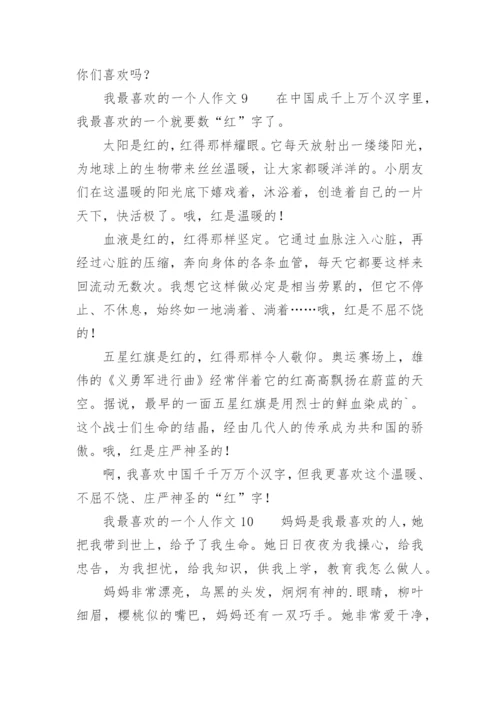 我最喜欢的一个人作文_6.docx