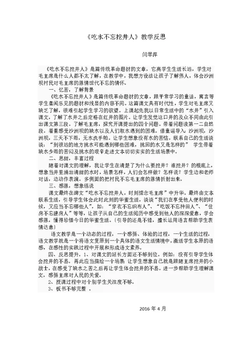 吃水不忘挖井人第二课时教学设计