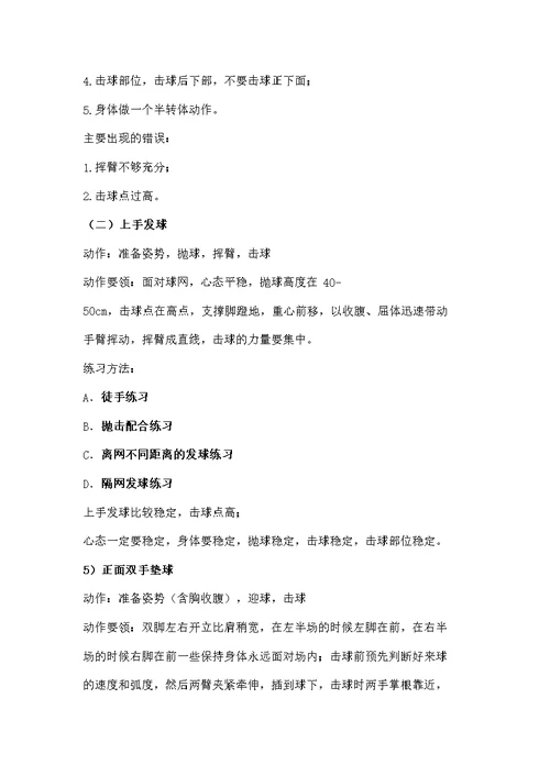 排球训练计划