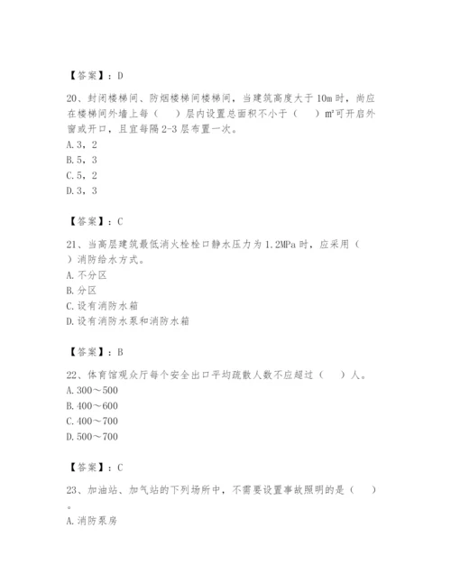 注册消防工程师之消防安全技术实务题库（实用）.docx