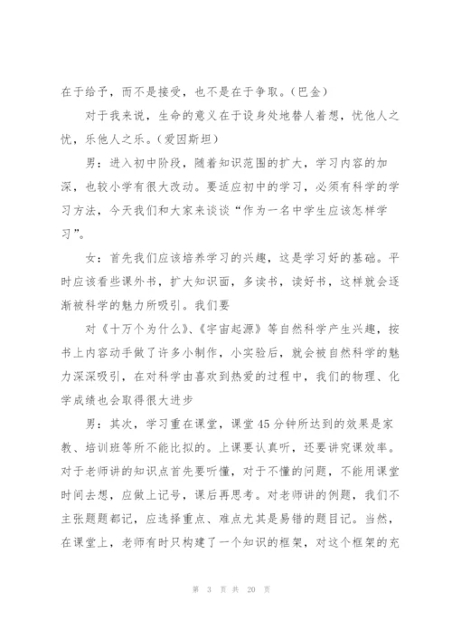 优秀中学生校园广播稿5篇.docx