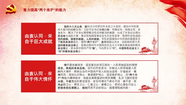 两个维护合格党员党支部主题党日党课PPT