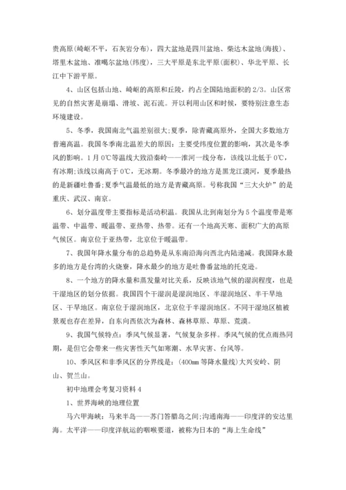 初中地理会考复习资料(14篇).docx