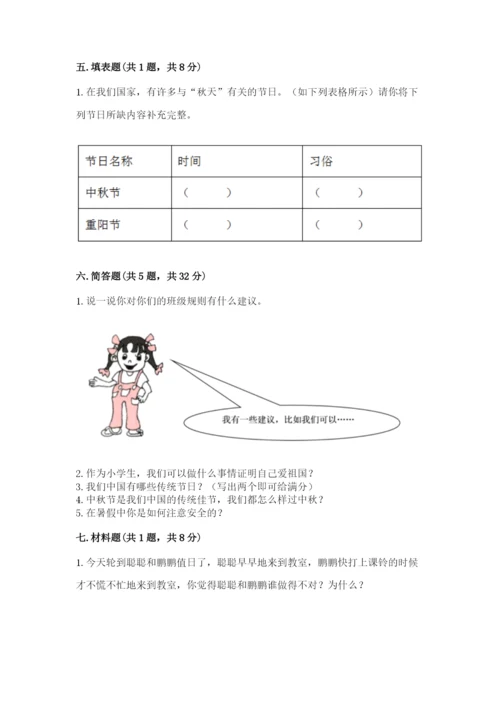 二年级上册道德与法治 期中测试卷【必考】.docx