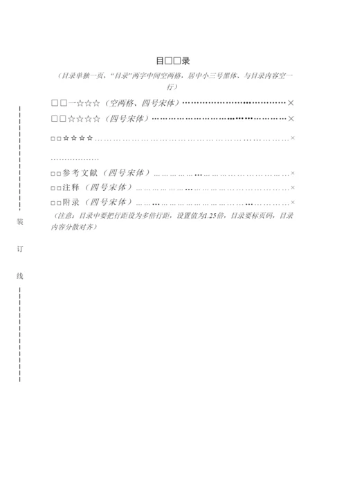 【精编】论文模板q2.docx