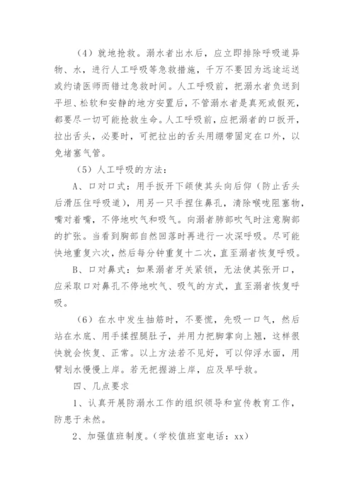 学校防溺水工作应急预案.docx