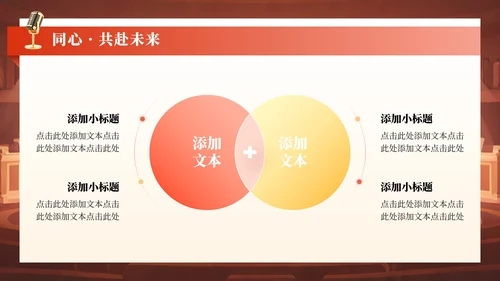 红色复古风迎新晚会欢迎新同学PPT模板