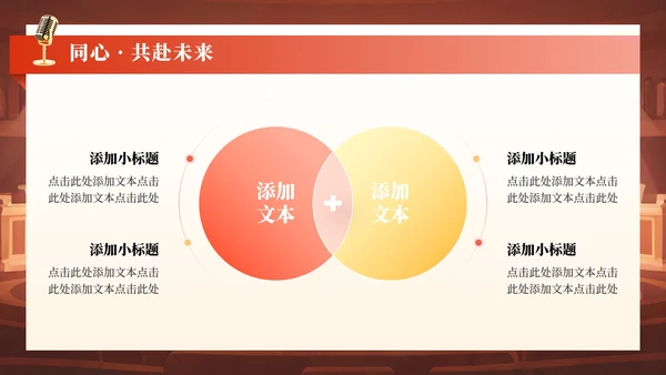 红色复古风迎新晚会欢迎新同学PPT模板