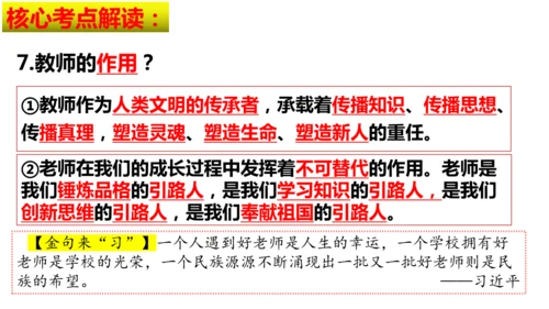 第二单元 成长的时空【核心考点复习课件】(共28张PPT)