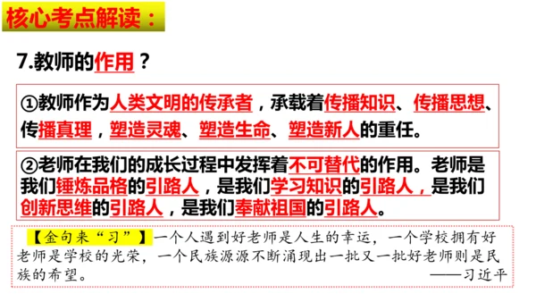 第二单元 成长的时空【核心考点复习课件】(共28张PPT)