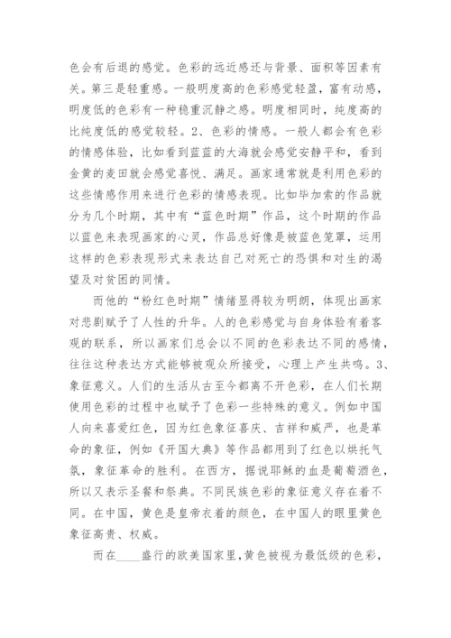 绘画的论文代发表.docx