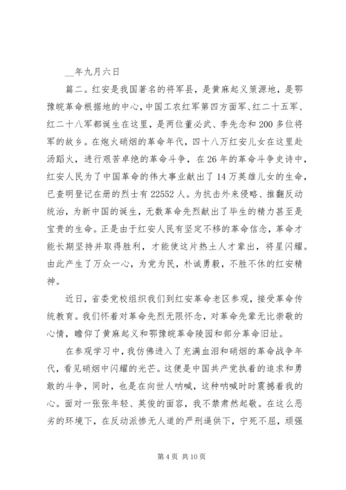 学习红安精神永葆党员先进性心得体会范文.docx