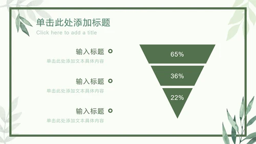 绿色相框树叶清新PPT模板