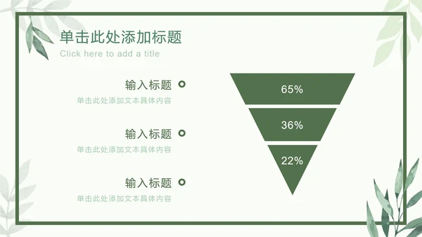 绿色相框树叶清新PPT模板