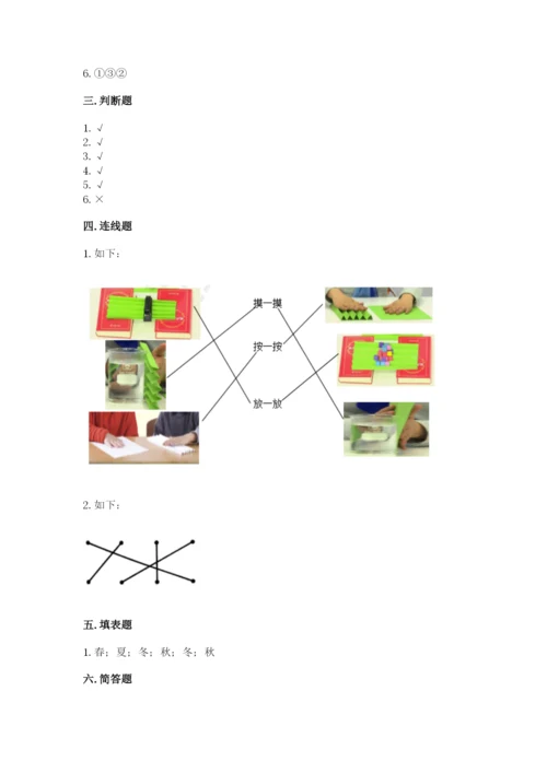 教科版二年级上册科学期末测试卷及完整答案（精选题）.docx