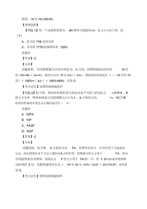 八年级物理下册《机械效率的计算》教案