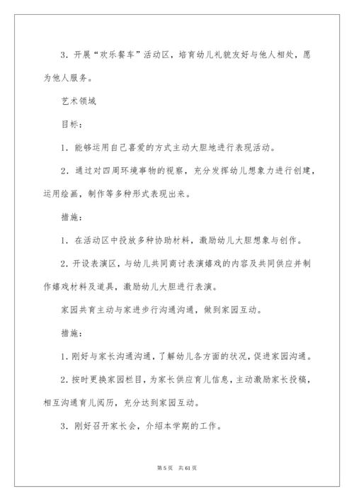 中班保教计划.docx