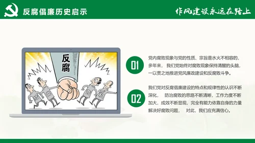 大气党员干部廉政反腐倡廉学习教育PPT