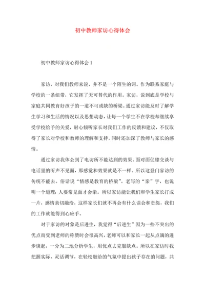 初中教师家访心得体会.docx