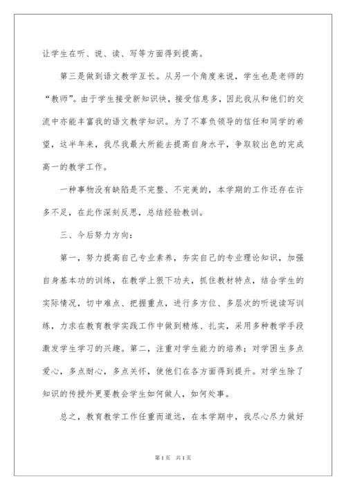 2022高一语文第一学期教学工作总结.docx