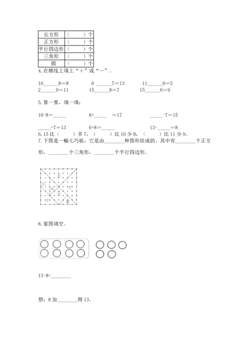 人教版一年级下册数学期中测试卷（综合卷）.docx