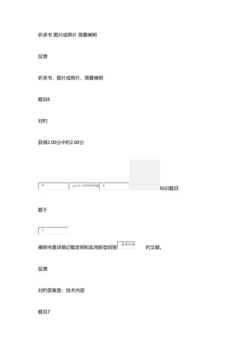 2023年第三次形成性考核知识产权法.docx