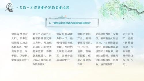 水墨山水背景学习于三农工作精神PPT
