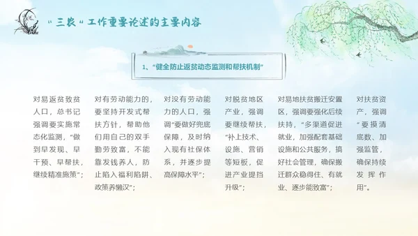 水墨山水背景学习于三农工作精神PPT