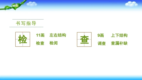 14《蜜蜂》课件