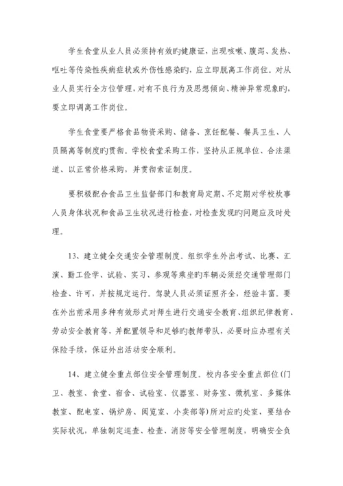 学校安全工作实施方案.docx
