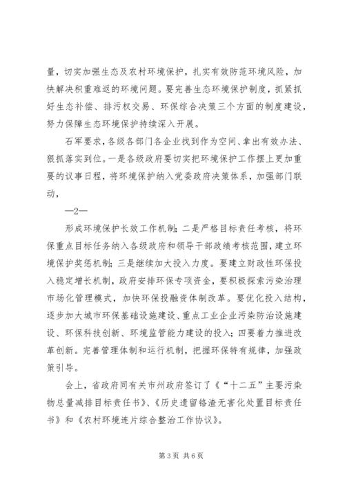 全国环境保护工作会议传达提纲 (4).docx