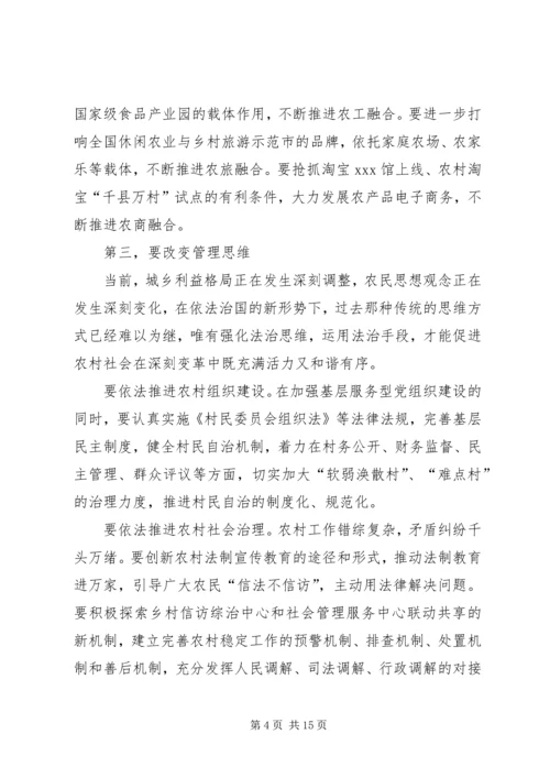 农村工作会议讲话稿两篇.docx