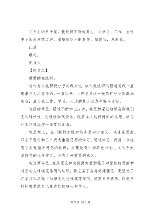 第三季度思想汇报模板党员篇.docx