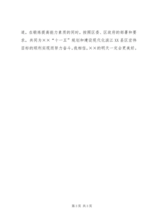 区青年人才座谈会发言材料 (3).docx