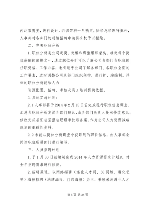 第一篇：行政人事部工作计划行政人事部工作计划一、人员调配管理.docx