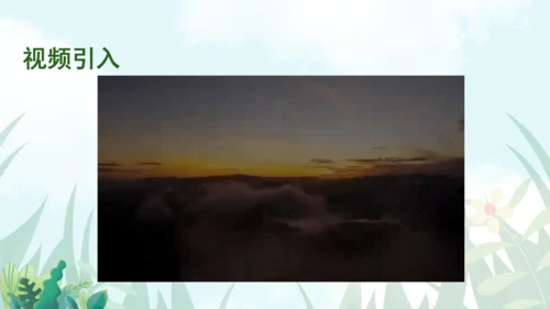 【同步课件】部编版语文五年级上册 习作七  ——即景 课件（2课时）