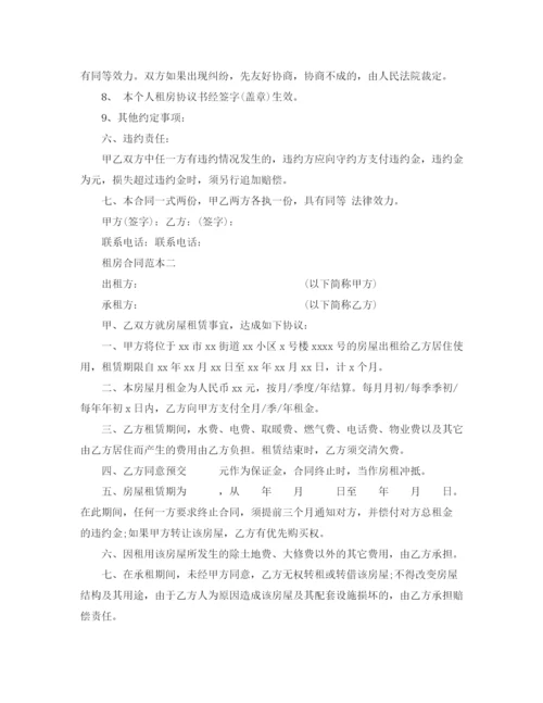 2023年简单租房合同范本8.docx