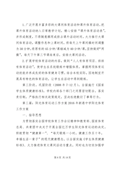 体育运动网球赛总体工作方案[合集五篇].docx