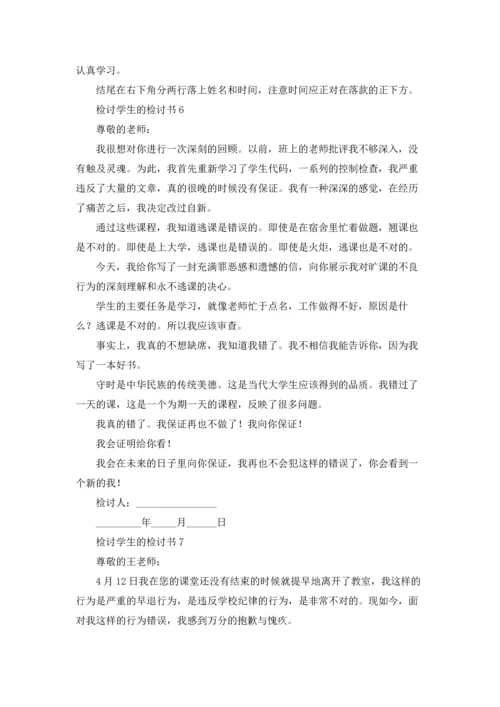 检讨学生的检讨书.docx