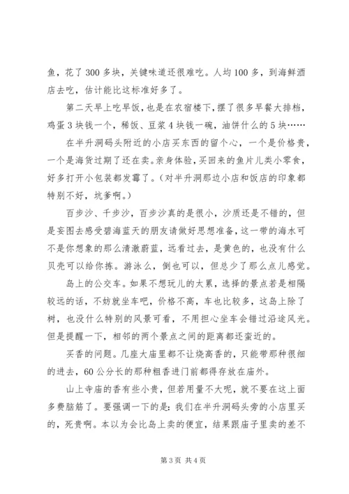踏山寻水游漓江心得 (2).docx