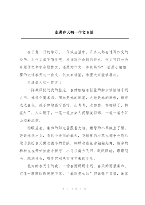 走进春天初一作文6篇.docx