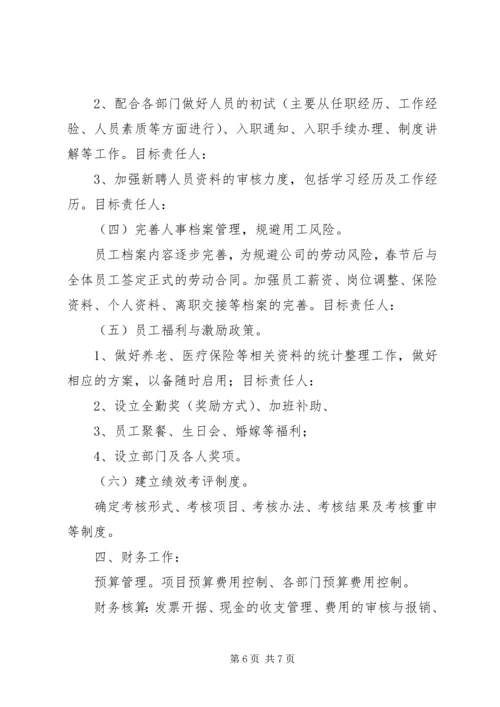 综合部第四季度工作计划.docx