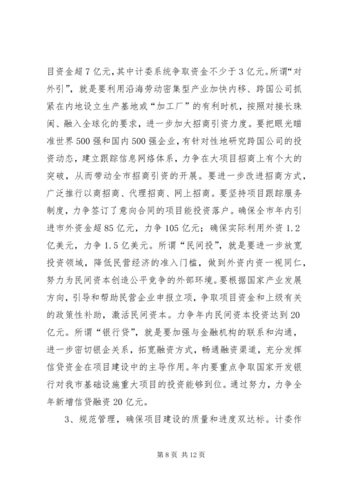 强力推进项目建设年活动努力开创计划工作新局面_1 (2).docx