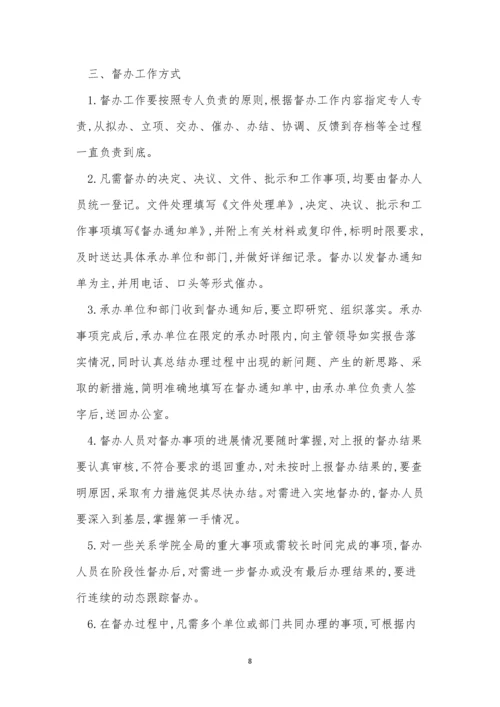 办公室督办工作制度6篇.docx