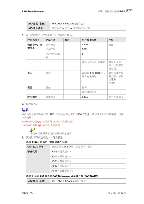 资产管理解压出来的.docx