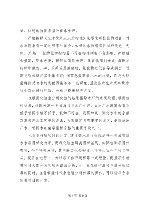 副主任竞职演说稿 (12).docx