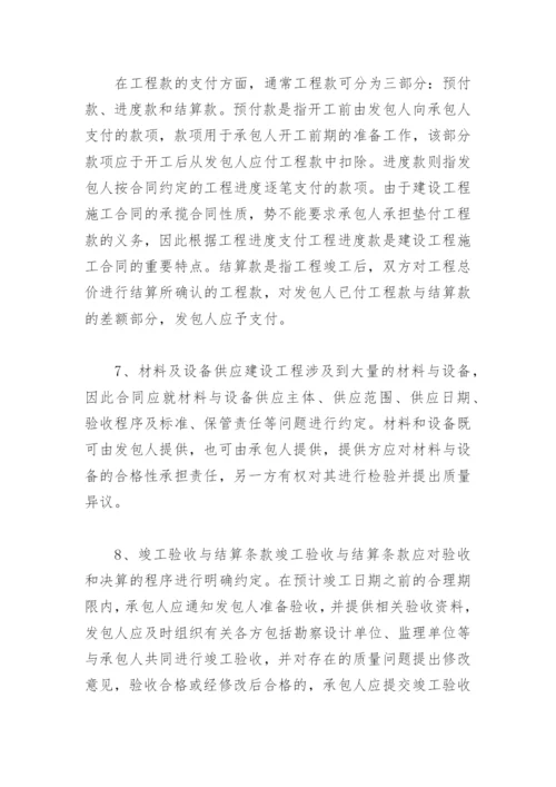 建设工程合同研究.docx