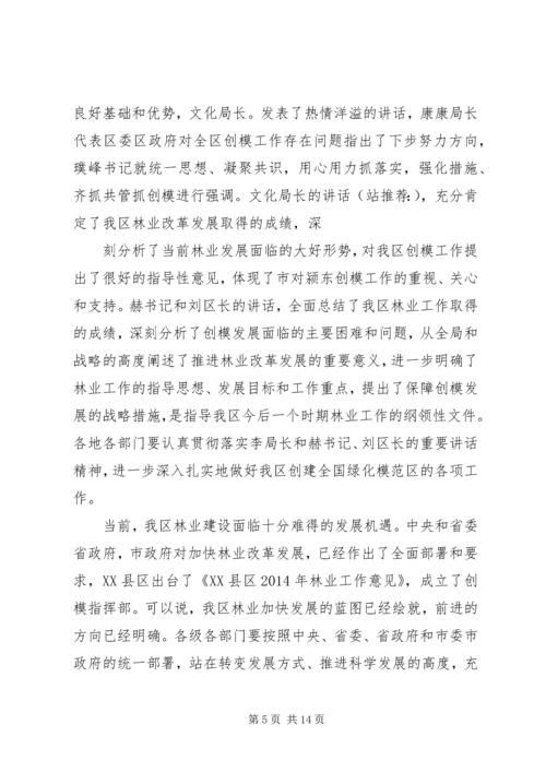 创建工作会议主持词.docx