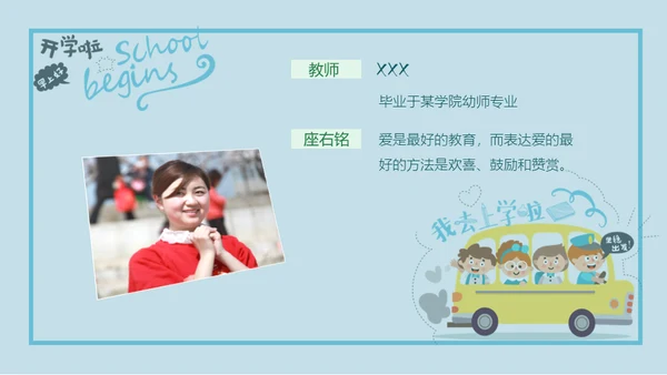 可爱卡通玩转开学季通用PPT模板