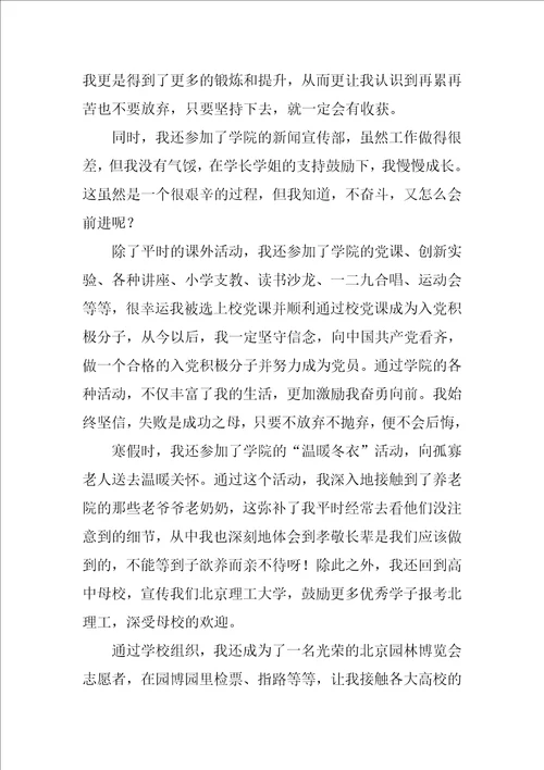 自强不息青春榜样候事迹材料简介